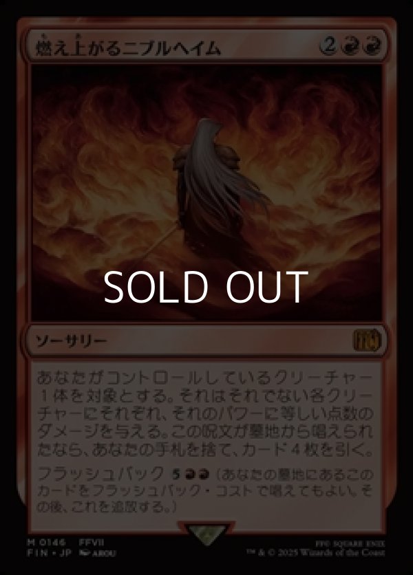 画像1: 【日本語Foil】燃え上がるニブルヘイム/Nibelheim Aflame (1)