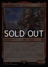 画像: 【日本語Foil】自由を求める少年、ヴァン/Vaan, Street Thief