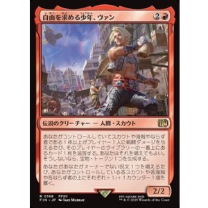 画像: 【日本語】自由を求める少年、ヴァン/Vaan, Street Thief