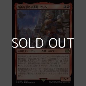 画像: 【日本語Foil】自由を求める少年、ヴァン/Vaan, Street Thief