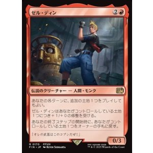 画像: 【日本語Foil】ゼル・ディン/Zell Dincht