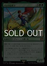 画像: 【日本語Foil】バッツとボコ/Bartz and Boko