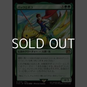 画像: 【日本語Foil】バッツとボコ/Bartz and Boko