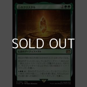 画像: 【日本語Foil】土のクリスタル/The Earth Crystal