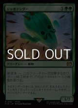画像: 【日本語Foil】ジャボテンダー/Jumbo Cactuar