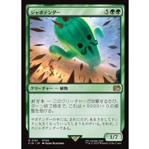 画像: 【日本語】ジャボテンダー/Jumbo Cactuar
