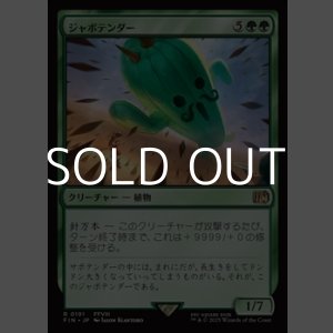 画像: 【日本語Foil】ジャボテンダー/Jumbo Cactuar
