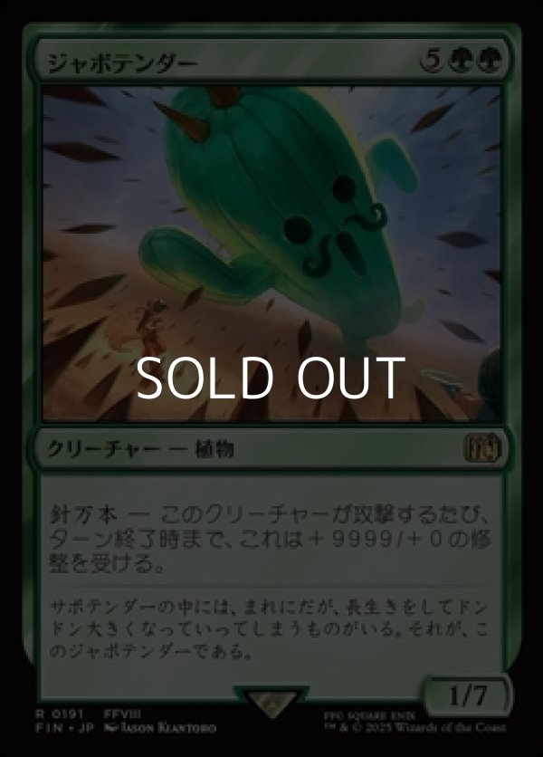 画像1: 【日本語Foil】ジャボテンダー/Jumbo Cactuar (1)