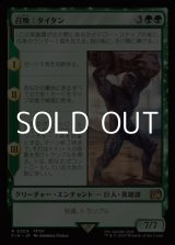 画像: 【日本語Foil】召喚：タイタン/Summon: Titan