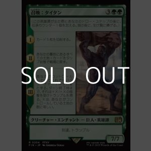 画像: 【日本語Foil】召喚：タイタン/Summon: Titan