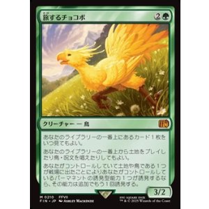 画像: 【日本語】旅するチョコボ/Traveling Chocobo