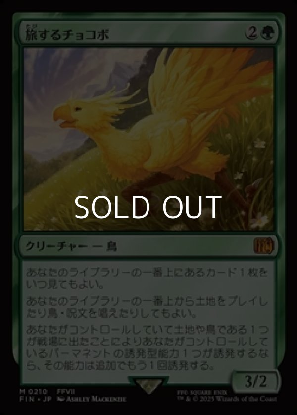 画像1: 【日本語Foil】旅するチョコボ/Traveling Chocobo (1)