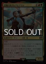 画像: 【日本語Foil】空賊バルフレアとフラン/Balthier and Fran