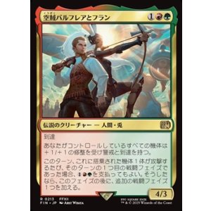 画像: 【日本語】空賊バルフレアとフラン/Balthier and Fran