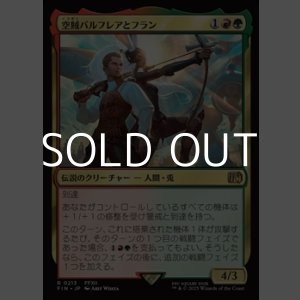 画像: 【日本語Foil】空賊バルフレアとフラン/Balthier and Fran