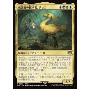画像: 【日本語】桃源郷の探求者、チョコ/Choco, Seeker of Paradise