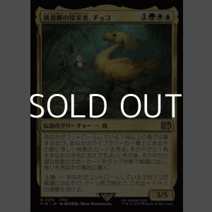 画像: 【日本語】桃源郷の探求者、チョコ/Choco, Seeker of Paradise