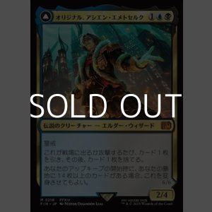 画像: 【日本語Foil】オリジナル、アシエン・エメトセルク/Emet-Selch, Unsundered