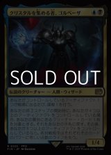 画像: 【日本語Foil】クリスタルを集める者、ゴルベーザ/Golbez, Crystal Collector