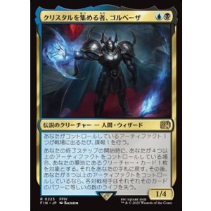 画像: 【日本語】クリスタルを集める者、ゴルベーザ/Golbez, Crystal Collector