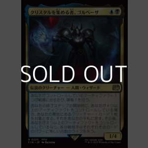 画像: 【日本語Foil】クリスタルを集める者、ゴルベーザ/Golbez, Crystal Collector