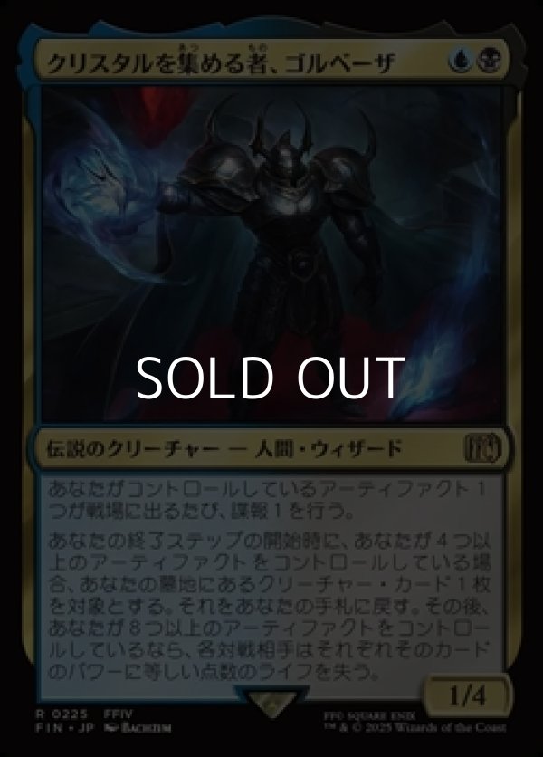 画像1: 【日本語Foil】クリスタルを集める者、ゴルベーザ/Golbez, Crystal Collector (1)