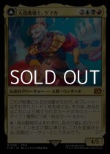 画像: 【日本語Foil】人造魔導士、ケフカ/Kefka, Court Mage