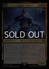 画像: 【日本語Foil】ジェノムの魔術師、クジャ/Kuja, Genome Sorcerer