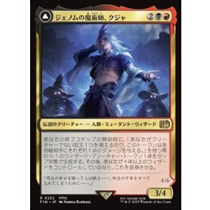 画像: 【日本語】ジェノムの魔術師、クジャ/Kuja, Genome Sorcerer