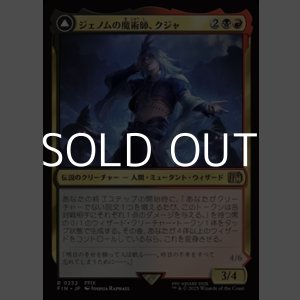 画像: 【日本語Foil】ジェノムの魔術師、クジャ/Kuja, Genome Sorcerer