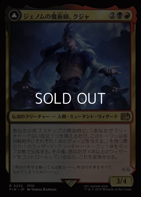 画像1: 【日本語Foil】ジェノムの魔術師、クジャ/Kuja, Genome Sorcerer (1)