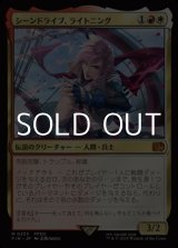 画像: 【日本語Foil】シーンドライブ、ライトニング/Lightning, Army of One