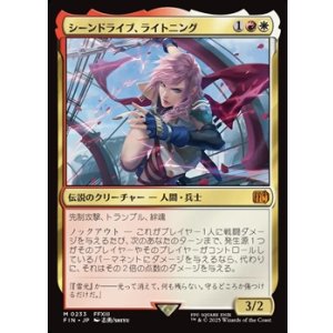 画像: 【日本語】シーンドライブ、ライトニング/Lightning, Army of One