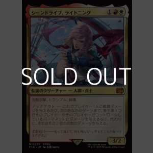 画像: 【日本語Foil】シーンドライブ、ライトニング/Lightning, Army of One