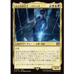 画像: 【日本語】ルシスの王子、ノクティス/Noctis, Prince of Lucis