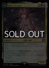 画像: 【日本語Foil】セラ・ファロン/Serah Farron
