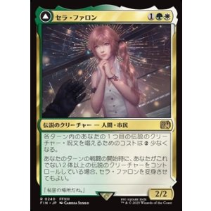 画像: 【日本語】セラ・ファロン/Serah Farron