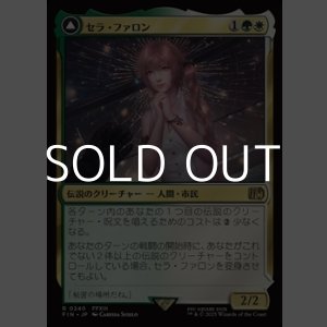 画像: 【日本語Foil】セラ・ファロン/Serah Farron