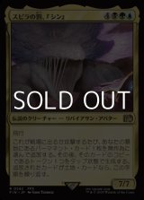 画像: 【日本語Foil】スピラの罰、『シン』/Sin, Spira's Punishment