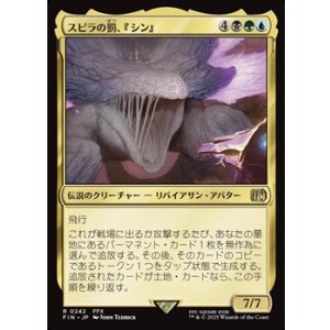 画像: 【日本語】スピラの罰、『シン』/Sin, Spira's Punishment