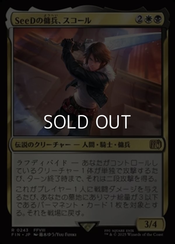 画像1: 【日本語Foil】SeeDの傭兵、スコール/Squall, SeeD Mercenary (1)