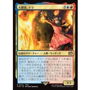 画像: 【日本語】大賢者、テラ/Tellah, Great Sage