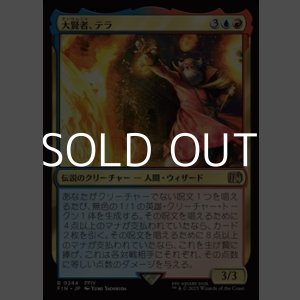 画像: 【日本語Foil】大賢者、テラ/Tellah, Great Sage