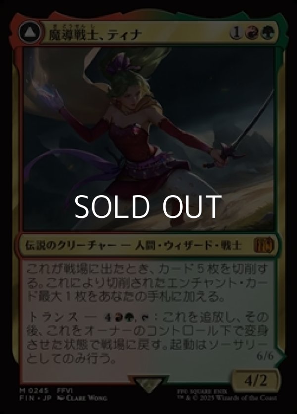 画像1: 【日本語Foil】魔導戦士、ティナ/Terra, Magical Adept (1)
