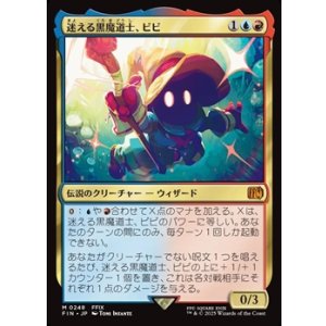 画像: 【日本語】迷える黒魔道士、ビビ/Vivi Ornitier