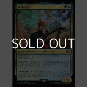 画像: 【日本語】異邦の詩人/The Wandering Minstrel