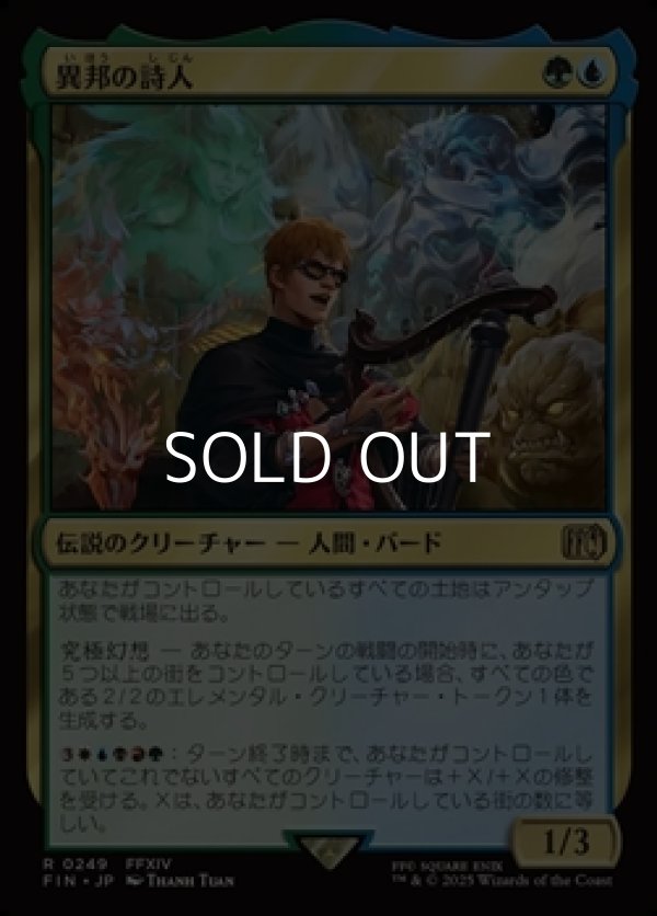 画像1: 【日本語】異邦の詩人/The Wandering Minstrel (1)