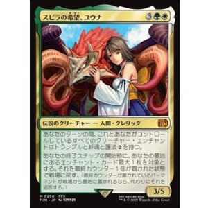 画像: 【日本語】スピラの希望、ユウナ/Yuna, Hope of Spira