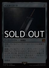 画像: 【日本語Foil】バスターソード/Buster Sword