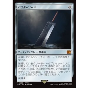 画像: 【日本語】バスターソード/Buster Sword